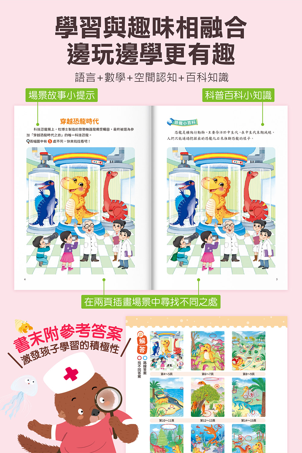 專注力訓練遊戲書‧找不同